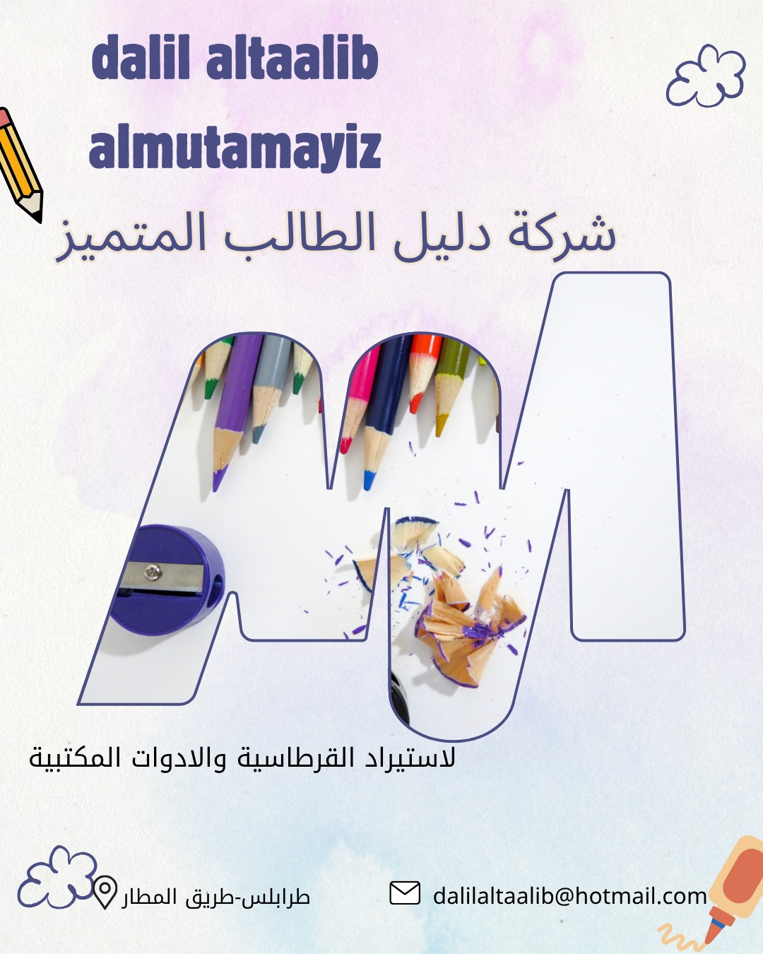 شعار الشركة